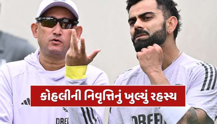 વિરાટ કોહલીએ ટેસ્ટ ક્રિકેટમાંથી નિવૃત્તિ કેમ લીધી ? અજિત અગરકરે પ્રેસ કોન્ફરન્સમાં ખોલ્યું મોટું રહસ્ય 