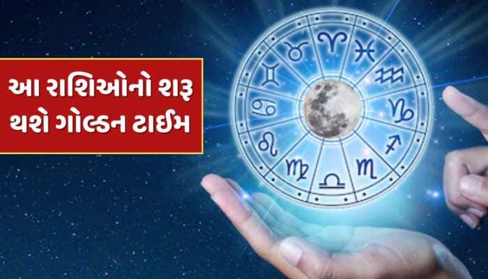 4 દિવસ બાદ બનશે શક્તિશાળી ગજકેસરી રાજયોગ, આ રાશિઓનો શરૂ થશે ગોલ્ડન ટાઈમ