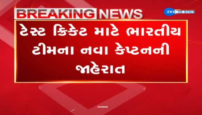 ટેસ્ટ ક્રિકેટ માટે ભારતીય ટીમના નવા કેેપ્ટન બન્યા શુભમન ગીલ, ઋષભ પંત વાઈસ કેપ્ટન 