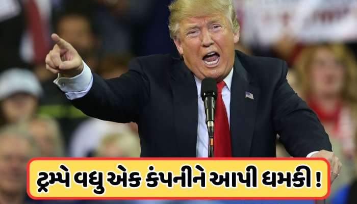 Apple પછી ટ્રમ્પે આ કંપનીને પણ આપી ધમકી, કહ્યું: ભારતમાં નહીં, અમેરિકામાં બનાવો ફોન