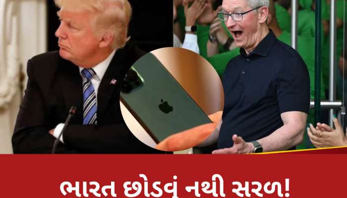 ટ્રમ્પ ગમે તેટલા ધમપછાડા કરે...અઘરું છે iPhone નો કારોબાર ભારતથી અમેરિકા ખસેડવો