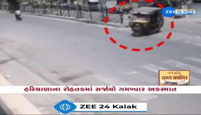  હરિયાણા રોહતકમાં રિક્ષા અને બાઈક વચ્ચે સર્જાયો ગમખ્વાર અકસ્માત