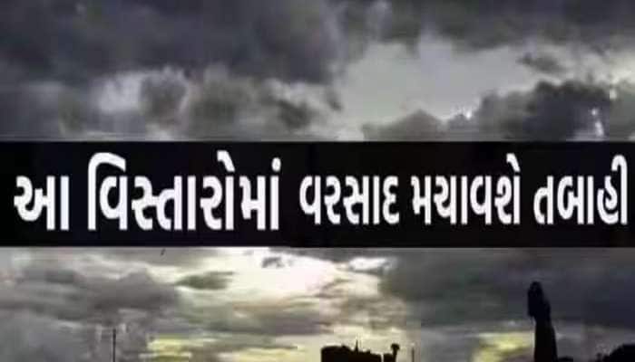 સાવધાન! 70 કિ.મીની ઝડપે પવન ફૂંકાશે! કડાકા-ભડાકા-કરા સાથે આ વિસ્તારોમાં પડશે વરસાદ
