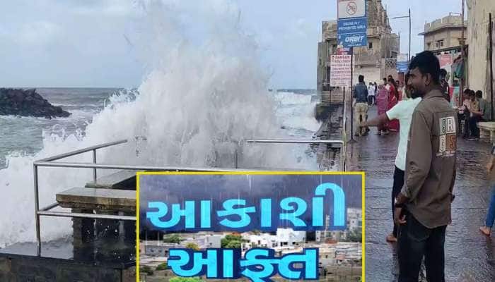 ગુજરાતમાં વાવાઝોડાની અસર શરૂ, દરિયા કિનારા હાઈએલર્ટ પર, બંદરો પર સિગ્નલ લગાવી દેવાયા