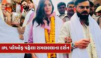 વિરાટ કોહલી પત્ની અનુષ્કા સાથે પહોંચ્યો અયોધ્યા, રામલલ્લાના કર્યા દર્શન, જુઓ Photos