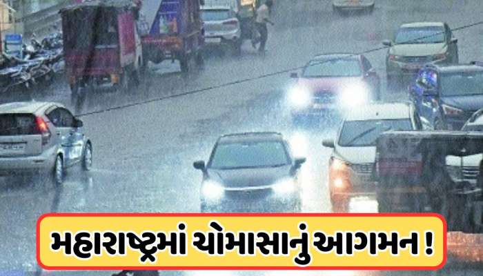 Monsoon reached Maharashtra: 12 દિવસ વહેલા મહારાષ્ટ્રમાં પહોંચ્યું ચોમાસુ, જાણો કઈ રીતે આગળ વધશે મોનસુન