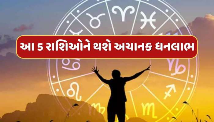 26 મેના રોજ શશિ આદિત્ય યોગનો શુભ સંયોગ, મકર સહિત આ 5 રાશિઓને થશે ધનલાભ