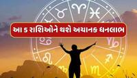 26 મેના રોજ શશિ આદિત્ય યોગનો શુભ સંયોગ, મકર સહિત આ 5 રાશિઓને થશે ધનલાભ