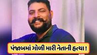 અકાલી દળના કાઉન્સિલર હરજિન્દર સિંહની ગોળી મારીને હત્યા, અમૃતસરમાં હંગામો