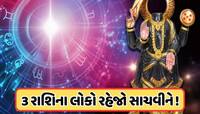 Ketu Transit: સિંહ રાશિમાં બનશે ખતરનાક કુજકેતુ યોગ, 7 જૂનથી આ 3 રાશિના જાતકો સાવધાન!