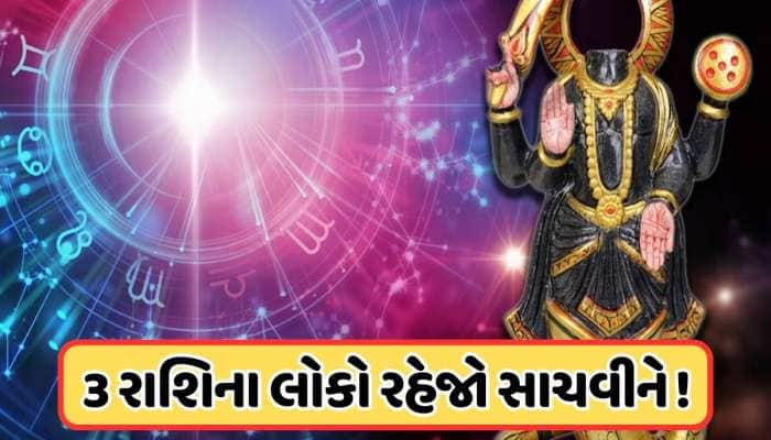 Ketu Transit: સિંહ રાશિમાં બનશે ખતરનાક કુજકેતુ યોગ, 7 જૂનથી આ 3 રાશિના જાતકો સાવધાન!