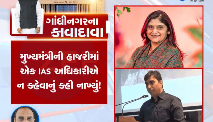 ગાંધીનગરના કાવાદાવા : દિલ્હીથી એક IAS ની સિંઘમ એન્ટ્રી, મંત્રીએ કલેક્ટરનો ઉઘડો લીધો
