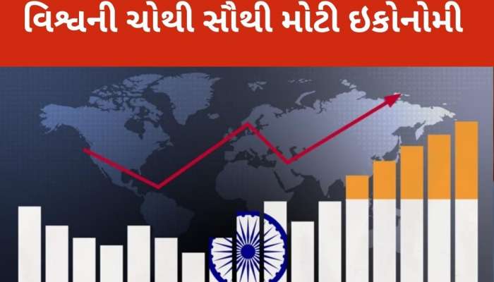 India GDP Growth: ભારત 4 ટ્રિલિયન ડોલરની અર્થવ્યવસ્થા બનવાની સામાન્ય માણસને શું ફાયદો થશે? અહીં જાણો એક-એક વાત