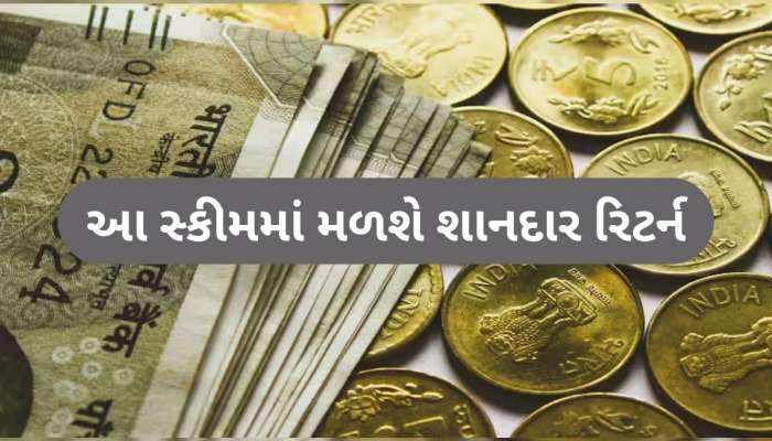 Investment : 15 લાખ રૂપિયાનું રોકાણ કરશો તો મળશે 22 લાખ, FDથી શાનદાર છે આ સરકારી સ્કીમ