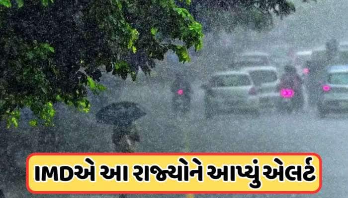 મુંબઈ પહોંચ્યું ચોમાસું, હવામાન વિભાગે આ રાજ્યોને જાહેર કર્યું રેડ એલર્ટ