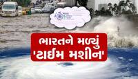ભારતનું ટાઈમ મશીન: વરસાદ અને કુદરતી આફતોની આપશે સટીક માહિતી, લોકોના જીવ બચશે