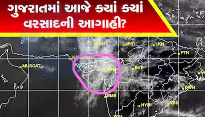 આગામી ત્રણ કલાક ગુજરાત માટે ભારે! આ જિલ્લામાં મેઘો ભુક્કા બોલાવશે, અપાયું રેડ એલર્ટ