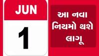 1 જૂનથી થશે મોટા-મોટા ફેરફાર, તમારા ખિસ્સા પર પડશે સીધી અસર, જાણો દરેક વિગત