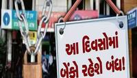 જૂનમાં કુલ 13 દિવસ બંધ રહેશે બેંક, જાણો ક્યારે ક્યારે અને ક્યા રહેશે બેંકોની રજાઓ...