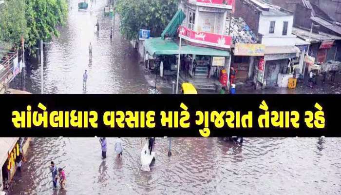 ગુજરાતના આ 22 જિલ્લામાં મીની વાવાઝોડું-વરસાદ મચાવશે તાંડવ; ચોમાસા પહેલા ભારે સંકેત..