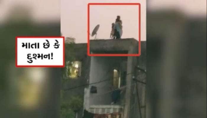 હૈયુ હચમચાવી દેતો Video રાજકોટથી આવ્યો, માતાએ બાળકને છતથી નીચે ફેંકી દેવા લટકાવ્યો