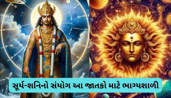 3 જૂને પિતા-પુત્ર બનાવશે ખાસ યોગ, આ જાતકોને થશે બમ્પર લાભ, ધન-સંપત્તિ વધશે