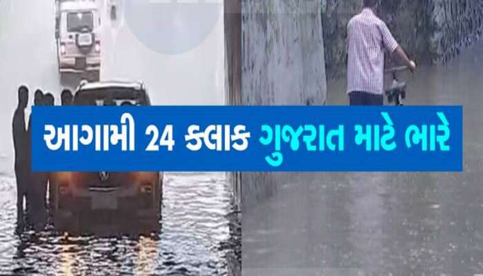 ગુજરાત પર એક સાથે ત્રણ વરસાદી સિસ્ટમ; સૌરાષ્ટ્ર-દક્ષિણ ગુજરાતના આ વિસ્તારોમાં વરસાદ
