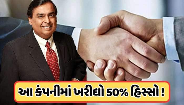 મુકેશ અંબાણીએ શરૂ કર્યો નવો બિઝનેસ, વિદેશી કંપની સાથે મિલાવ્યો હાથ, મળશે આ ફાયદો
