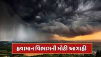 આ તો ખાલી ટ્રેલર હતું...જૂનમાં ખરી તબાહી મચાવશે વરસાદ, હવામાન વિભાગે આપી ચેતવણી
