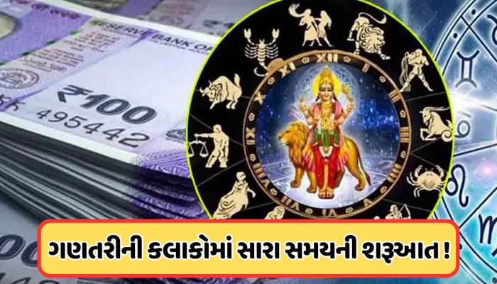 Mercury Transit: કાલે બુધ કરશે શુક્રમાં ગોચર, આ 3 રાશિઓનો શરૂ થશે સુવર્ણકાળ, જાણો