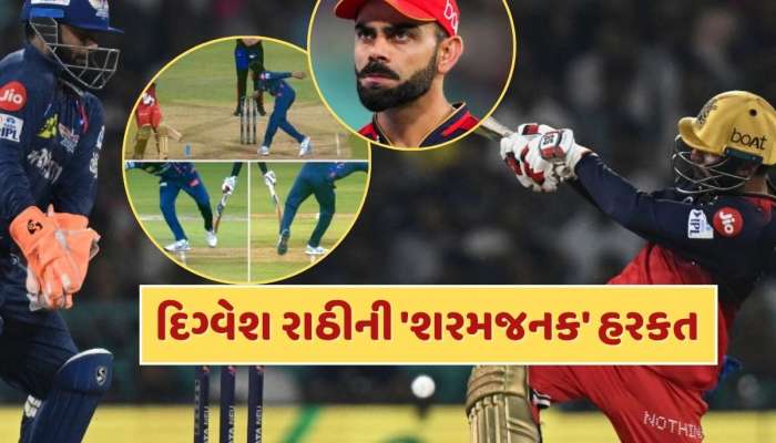 17મી ઓવરમાં બે વખત આઉટ હતો જીતેશ શર્મા છતાં અમ્પાયરે કેમ ના આપ્યો OUT ? દિગ્વેશ રાઠીની ના ચાલી ચાલાકી