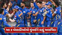 IPL 2025 પ્લેઓફ પહેલા મુંબઈ ઇન્ડિયન્સને મોટો ઝટકો...3 ખેલાડીઓએ ટીમને કહ્યું અલવિદા