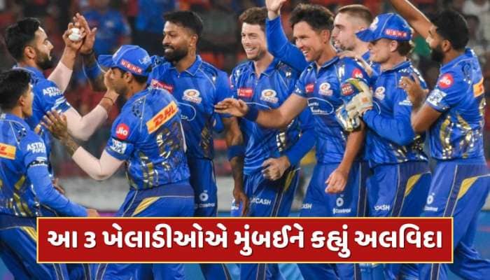 IPL 2025 પ્લેઓફ પહેલા મુંબઈ ઇન્ડિયન્સને મોટો ઝટકો...3 ખેલાડીઓએ ટીમને કહ્યું અલવિદા