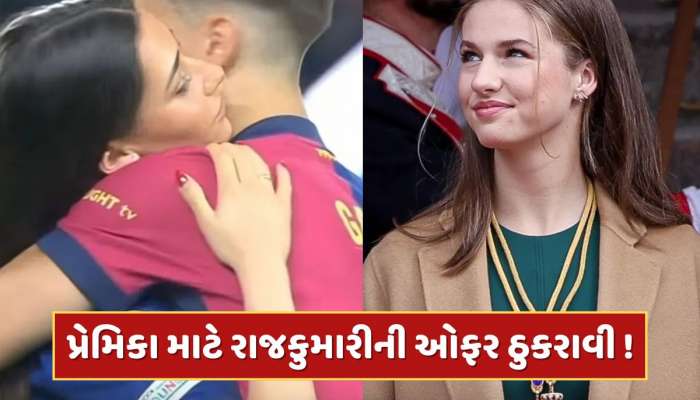આ ફેમસ ખેલાડી પર આવ્યું 'રાજકુમારી'નું દિલ ! પ્રપોઝલ નકારવા ખેલાડીએ બીજી છોકરીને ખુલ્લેઆમ કરી કિસ, Video વાયરલ