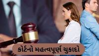 લગ્ન પછી જો પત્નીને બીજા કોઈ સાથે અફેર હોય તો છૂટાછેડા પછી ભરણપોષણ નહીં મળેઃ HC