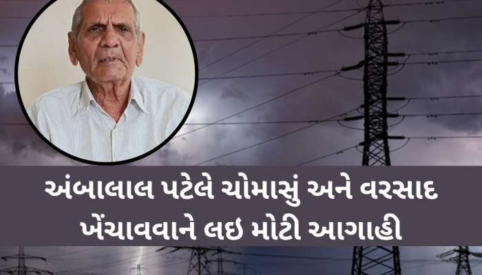 ગુજરાતમાં વીજળીના કડાકા ભડાકા સાથે વરસાદનું ઓરેન્જ એલર્ટ; આ 23 જિલ્લામા ચેતવણી જાહેર