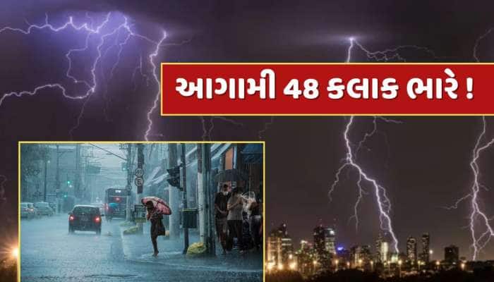 આગામી 48 કલાક ભારે ! બંગાળની ખાડીમાં નવી વરસાદી સિસ્ટમ બનતા તૂટી પડશે અતિભારે વરસાદ