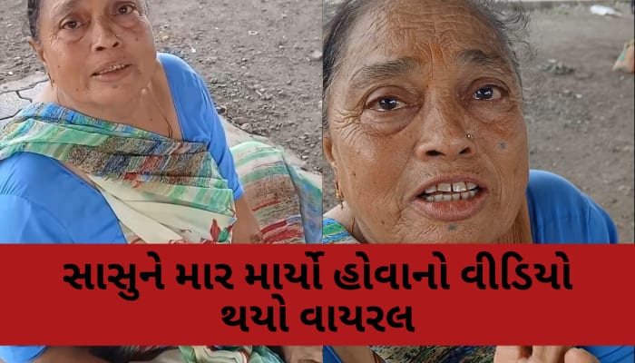 રાજકોટમાં નિર્દય પુત્રવધુએ સાસુને માર્યો માર, વૃદ્ધાનો વીડિયો થયો વાયરલ