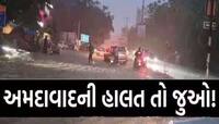 અમદાવાદના આ વિસ્તારોમાં મોડી રાત્રે ધોધમાર: ચોમાસા પહેલા જ મેઘરાજાની તોફાની ઈનિંગ