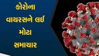 સાવધાન! ગુજરાતમાં કોરોના વાયરસે વેગ પકડ્યો! આ 16 શહેર અને જિલ્લામાં સંક્રમણ ફેલાયું