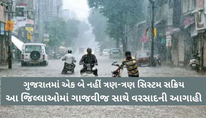 ગુજરાતમાં મોટું સંકટ: આ જિલ્લાઓમાં આગામી 48 કલાક ખુબ જ ભારે, અંબાલાલની મોટી આગાહી