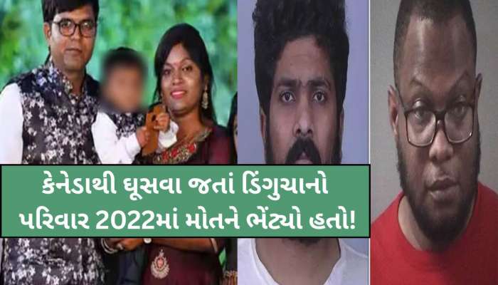 ડિંગુચા કેસમાં મોટા અપડેટ; 4 લોકોની જિંદગી છીનવનાર હર્ષ પટેલને થશે મોટી સજા! જાણો શું છે સમગ્ર કેસ?