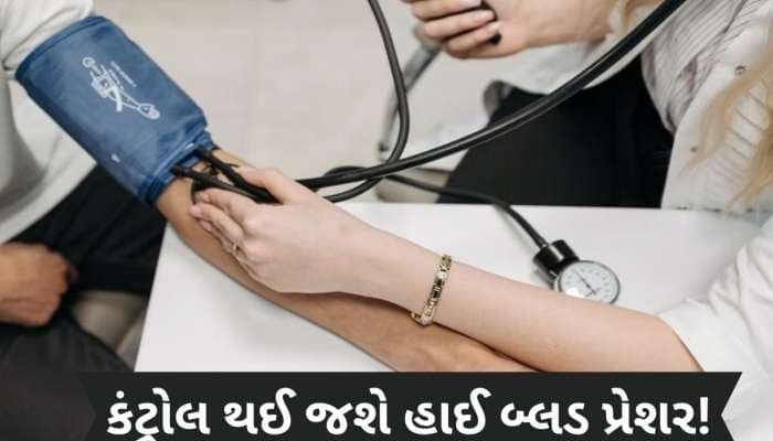 60 સેકેન્ડમાં કંટ્રોલ થઈ જશે BP, High Blood Pressure દર્દીઓ આ 3 તકનીક ખાસ જાણી લો