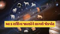 જૂન મહિનામાં આ 5 રાશિના જાતકોને લાગશે જેકપોટ...કિસ્મતનો મળશે સાથ, અચાનક થશે ધનલાભ