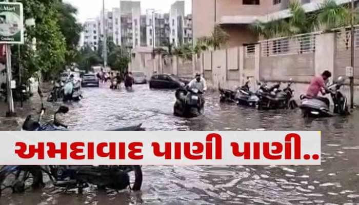 અમદાવાદીઓ AMCના ભરોસે ના રહેતા; સામાન્ય વરસાદમાં આખું શહેર પાણી પાણી! જુઓ તસવીરોમાં
