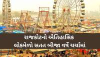 સૌથી મોટા સમાચાર: આ વખતે રાજકોટમાં લોકમેળો યોજાશે કે નહીં? જાણો શું કહે છે કલેક્ટર?