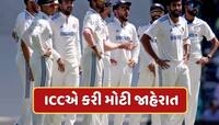 ICCએ અચાનક કરી ટેસ્ટ રેન્કિંગની જાહેરાત...આ મહાન બેટ્સમેન વિશ્વમાં નંબર-1