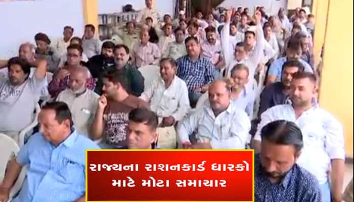 1 જુનથી ગુજરાતની રાશનની દુકાનોમાં નહિ મળે અનાજ, દુકાનદારોનો મોટો નિર્ણય 