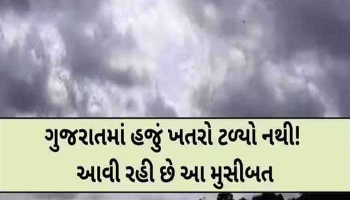અંબાલાલે કરી અંધારીયા વરસાદની આગાહી; અ'વાદ-ગાંધીનગર સહિત આ વિસ્તારોમા આજે પડશે વરસાદ
