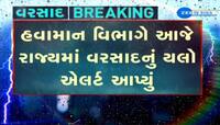રાજ્યમાં આજે ગાજવીઝ સાથે સાર્વત્રિક વરસાદની આગાહી, હવામાન વિભાગે આજે રાજ્યમાં વરસાદનું યલો એલર્ટ આપ્યું 